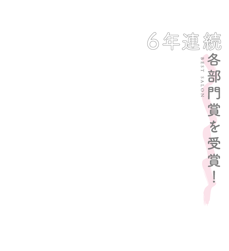 各部門賞を受賞！"