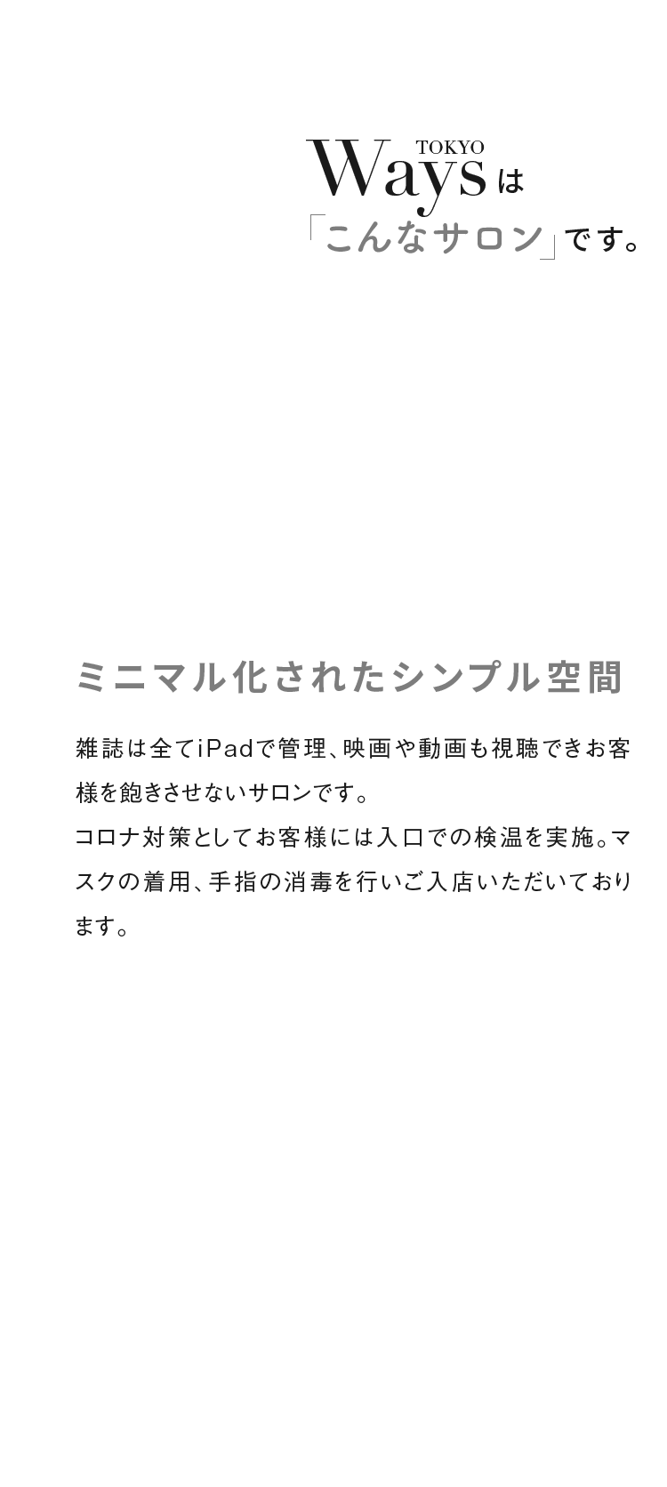 Waysはこんなサロン