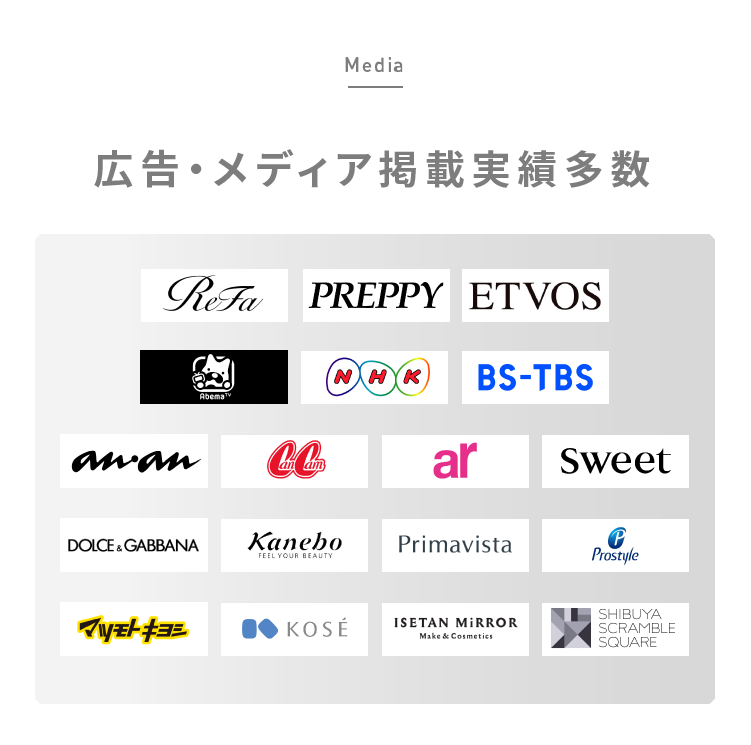 広告・メディア掲載実績多数