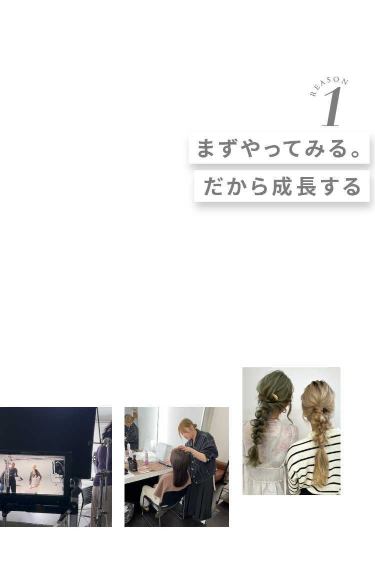 まずやってみる。だから成長する