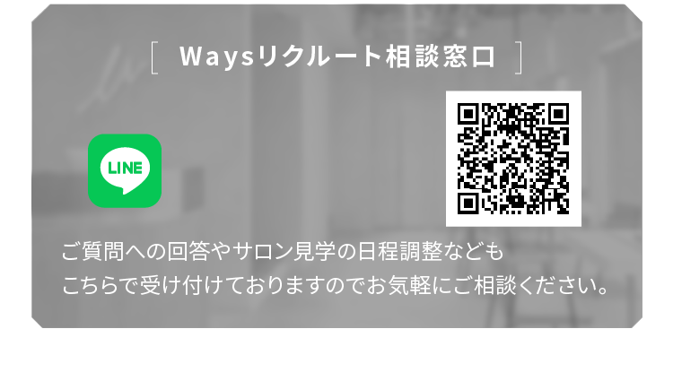 ご質問への回答やサロン見学の日程調整などもこちらで受け付けておりますのでお気軽にご相談ください。