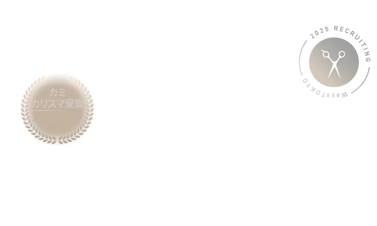 ホットペッパービューティーアワード各部門賞6年連続受賞　カミカリスマ受賞スタイリスト