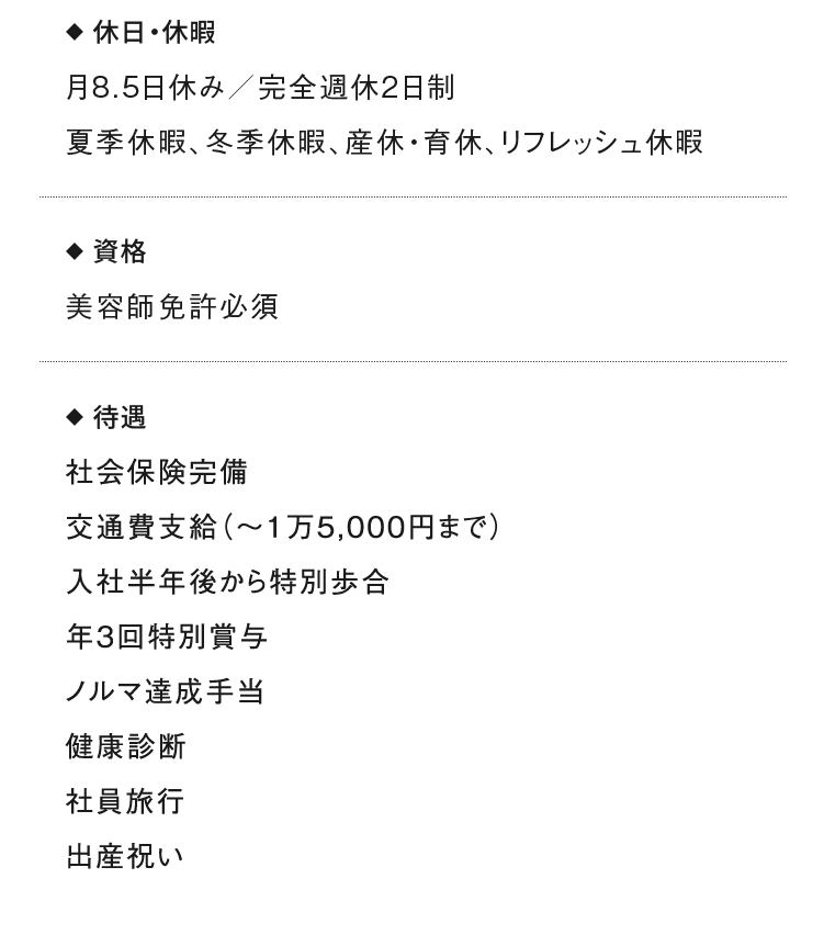 ◆勤務地　・神宮前本店 東京都渋谷区神宮前4-28-5 J4 NAGAOビル2F　・表参道店 東京都港区北青山3-5-40 PRYMECUBE表参道2F　・新宿店 東京都新宿区西新宿７丁目１０-３ 第二雨宮ビル 10階