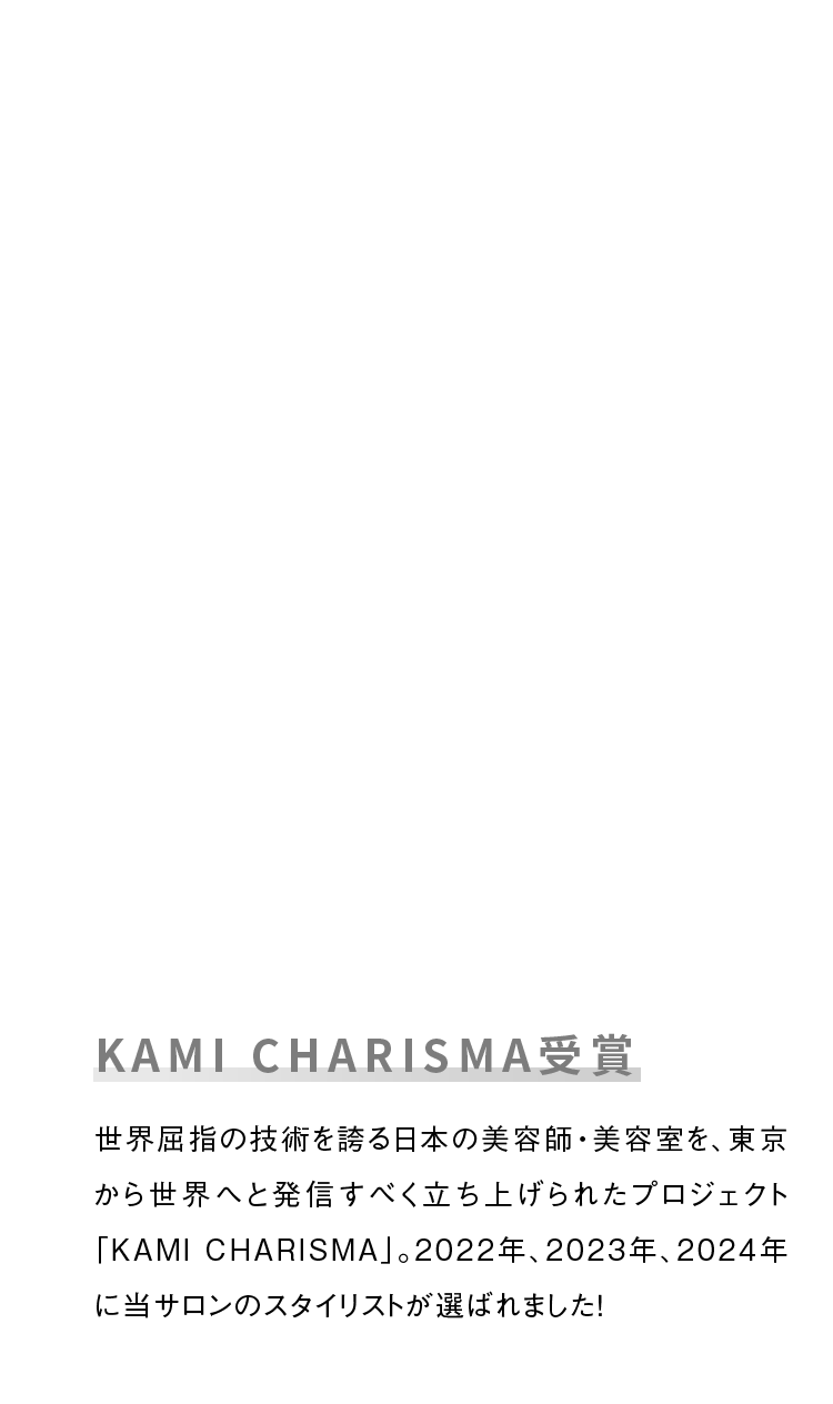KAMI CHARISMA受賞