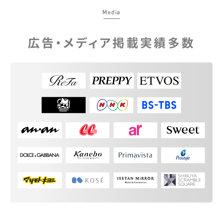 広告・メディア掲 載実績多数