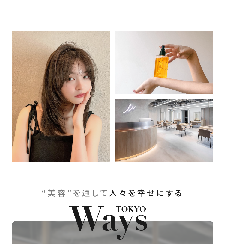 “美容”を通し て人々を幸せにするTOKYOWays