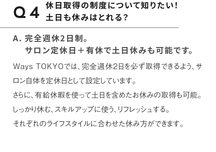 Q4休日取得の制度について知りたい！土日も休みはとれる？