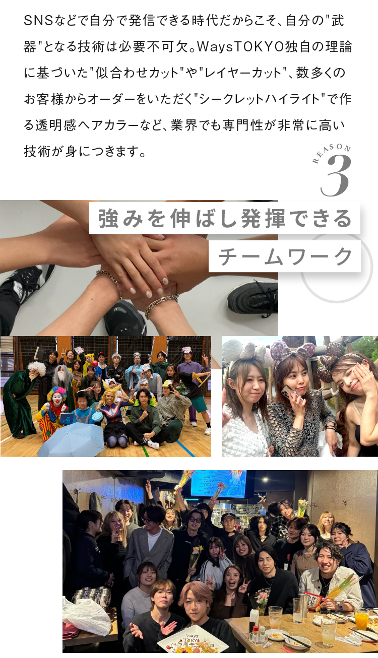 強みを伸ばし発揮できるチームワーク